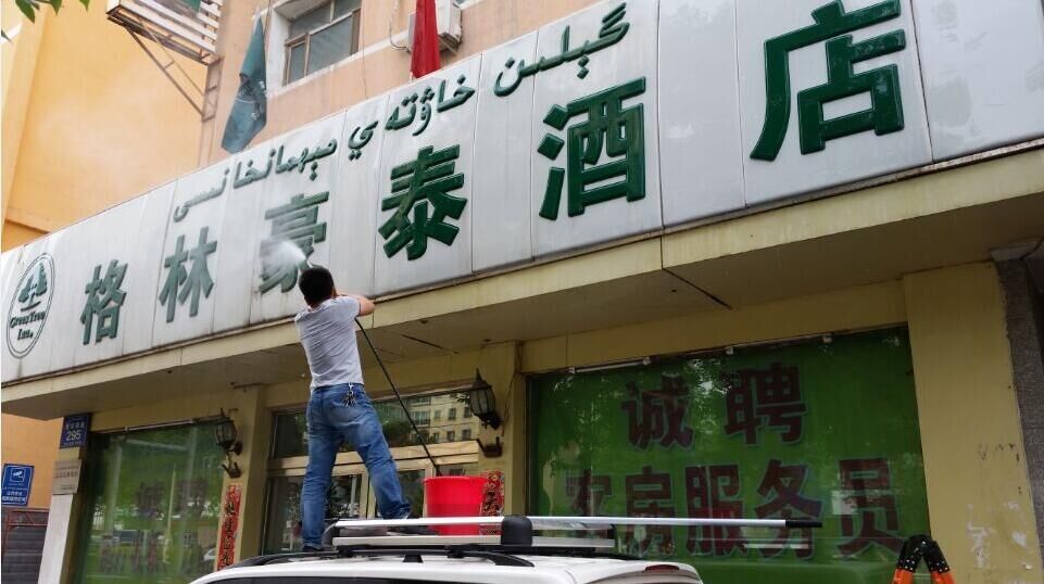 格林豪泰酒店門頭清洗